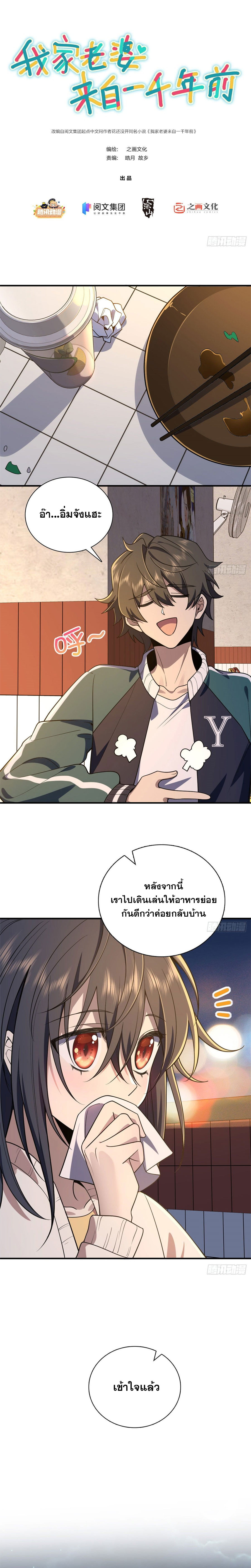 My Wife Is From a Thousand Years Ago 18 (1)